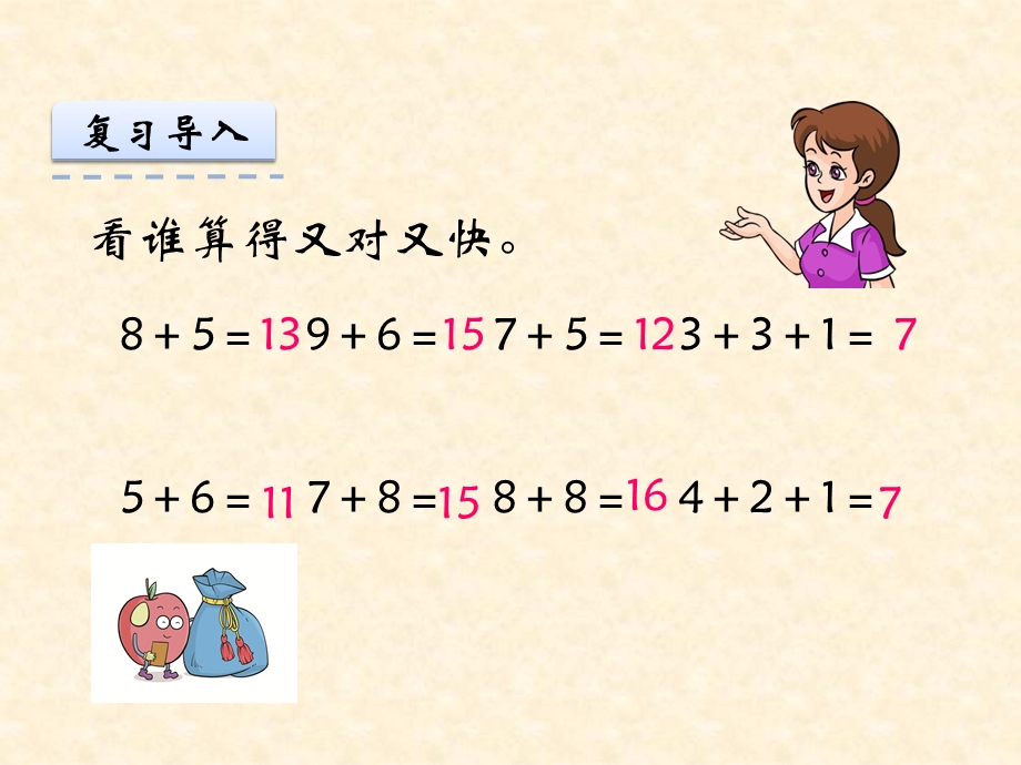 100以内的加法减法进位加.ppt_第3页