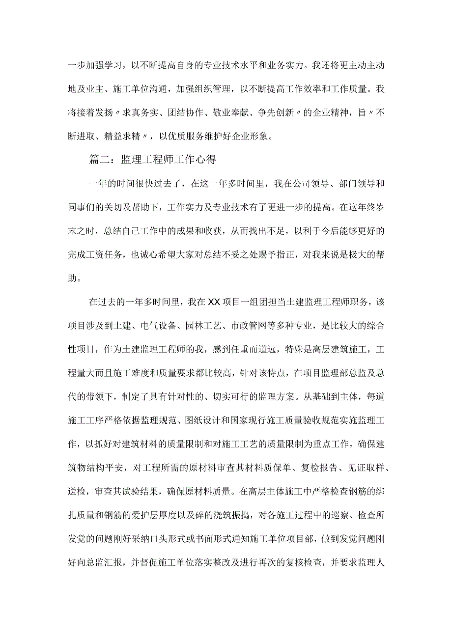 监理工程师工作心得3篇.docx_第3页