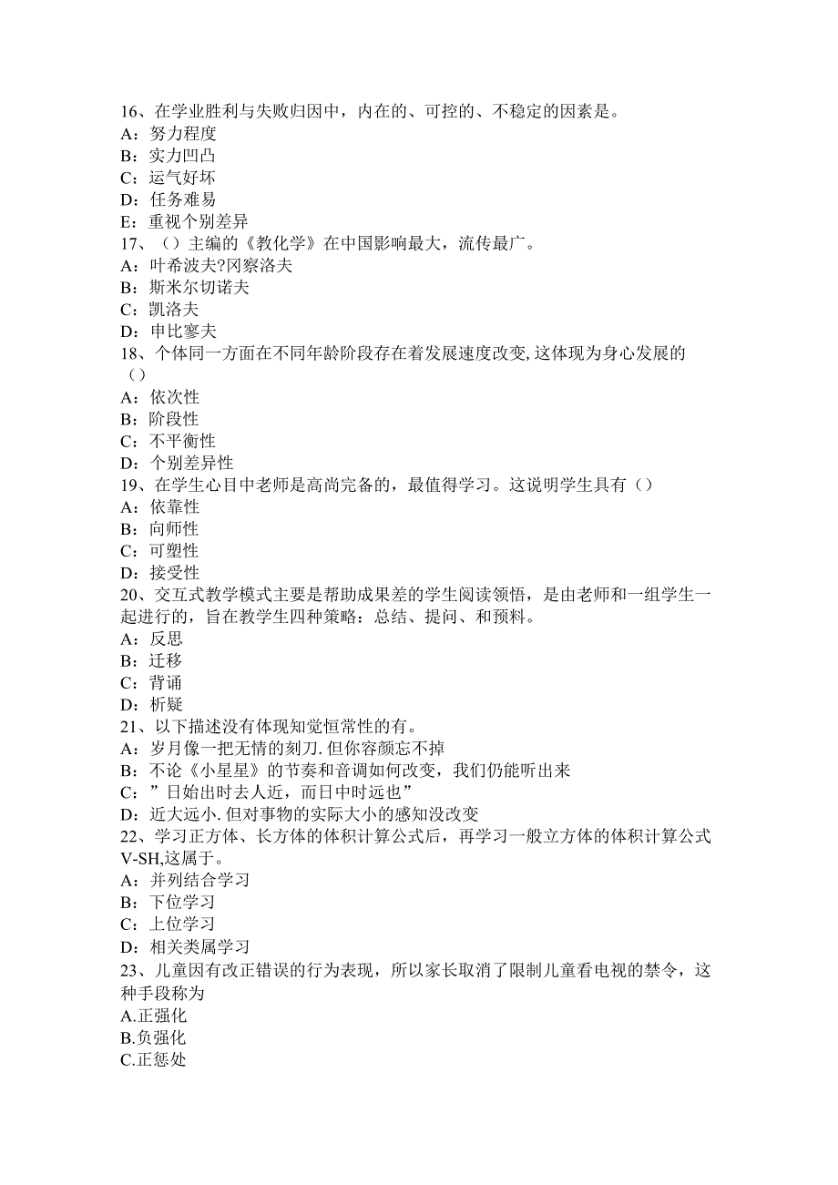 2023年上海小学《教育教学知识与能力》：教学评价的功能试题.docx_第3页