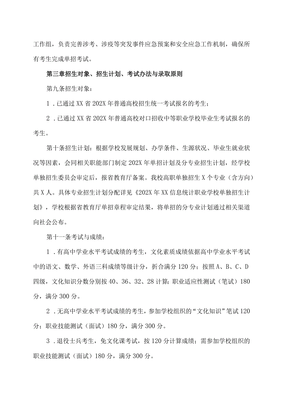 XX财经职业技术学院202X年单独招生章程.docx_第2页