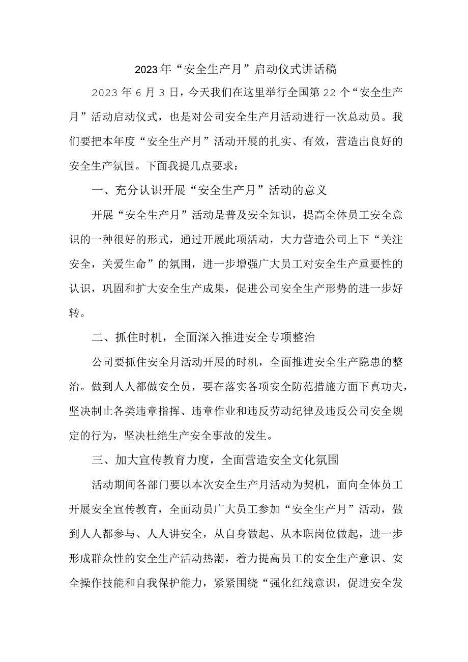 应急局2023年“安全生产月”启动仪式讲话稿 （7份）.docx_第1页