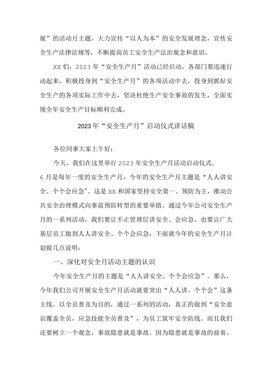 应急局2023年“安全生产月”启动仪式讲话稿 （7份）.docx_第2页