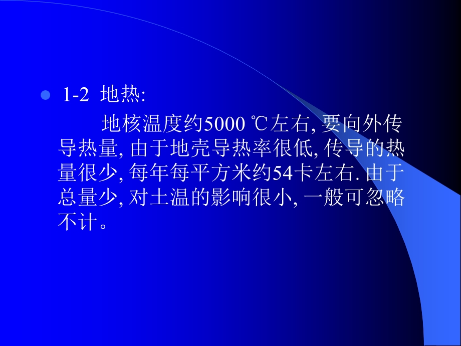 土壤水热气肥及其相互关系.ppt_第3页