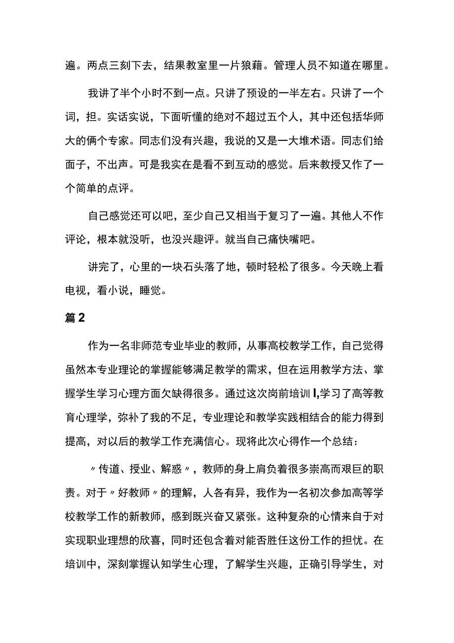 现代教育心理学教育心得体会5篇.docx_第2页