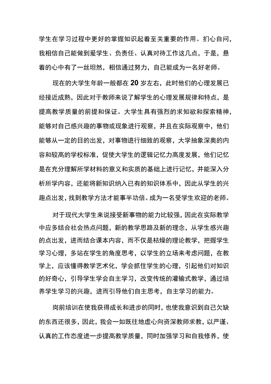 现代教育心理学教育心得体会5篇.docx_第3页