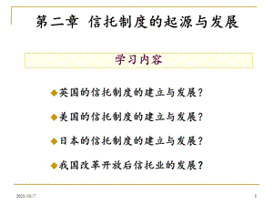 信托制度的起源与发展.ppt