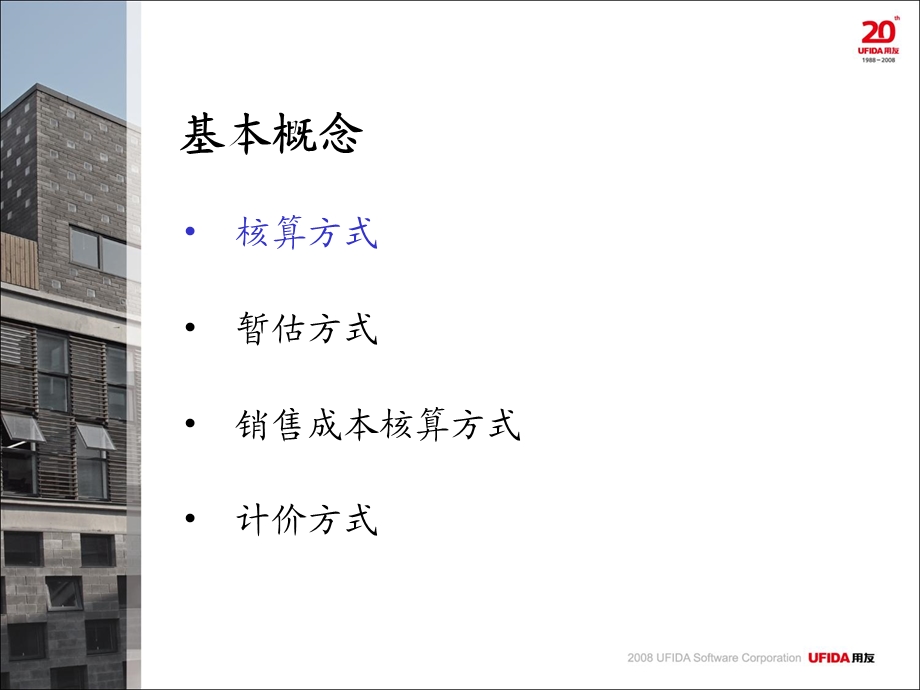 存货核算基础培训.ppt_第3页