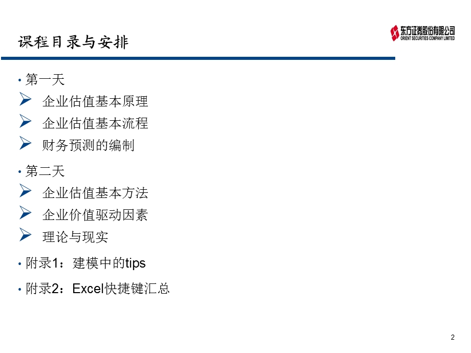 企业估值基本原理与方法.ppt_第2页