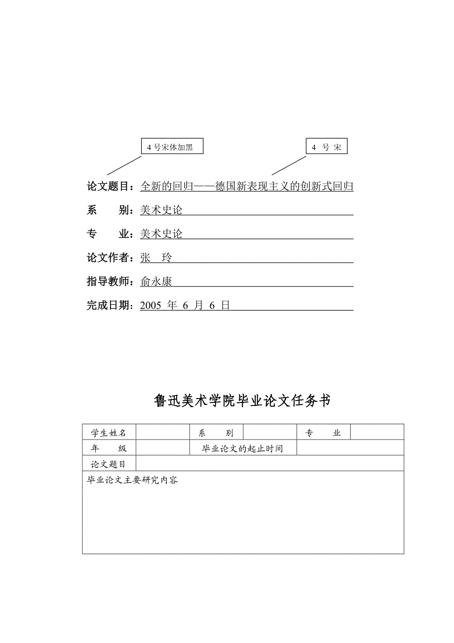 鲁美毕业论文设计样本.doc_第2页