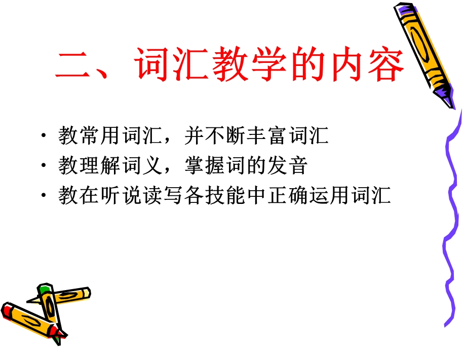 小学英语词汇教学 (2).ppt_第3页