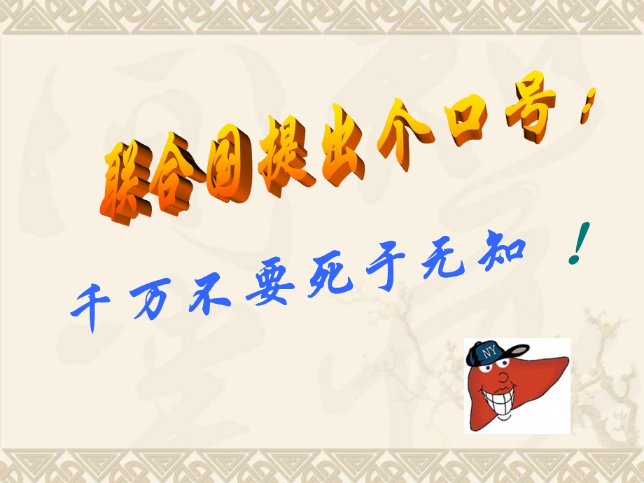 北师大版思想与社会四下《健康文明生活》PPT课件.ppt_第2页