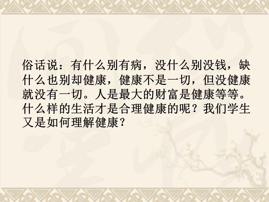 北师大版思想与社会四下《健康文明生活》PPT课件.ppt_第3页