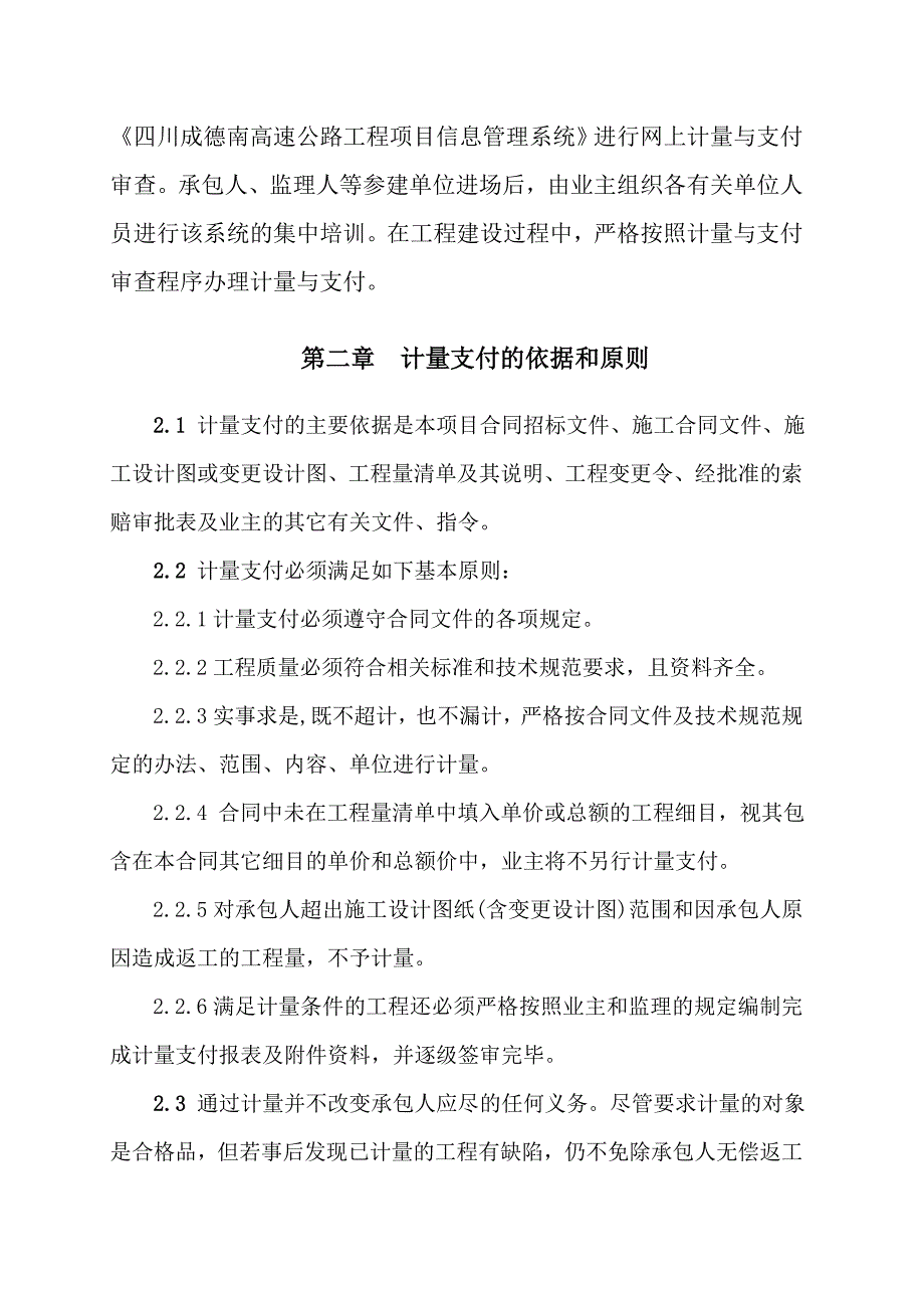 高速公路工程项目计量支付管理办法.doc_第2页