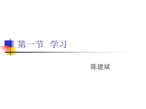 小教心理学公开课.ppt