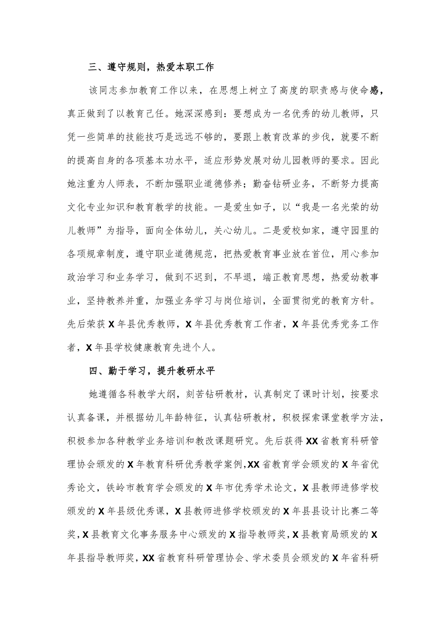 幼儿园保教主任先进事迹通用.docx_第2页