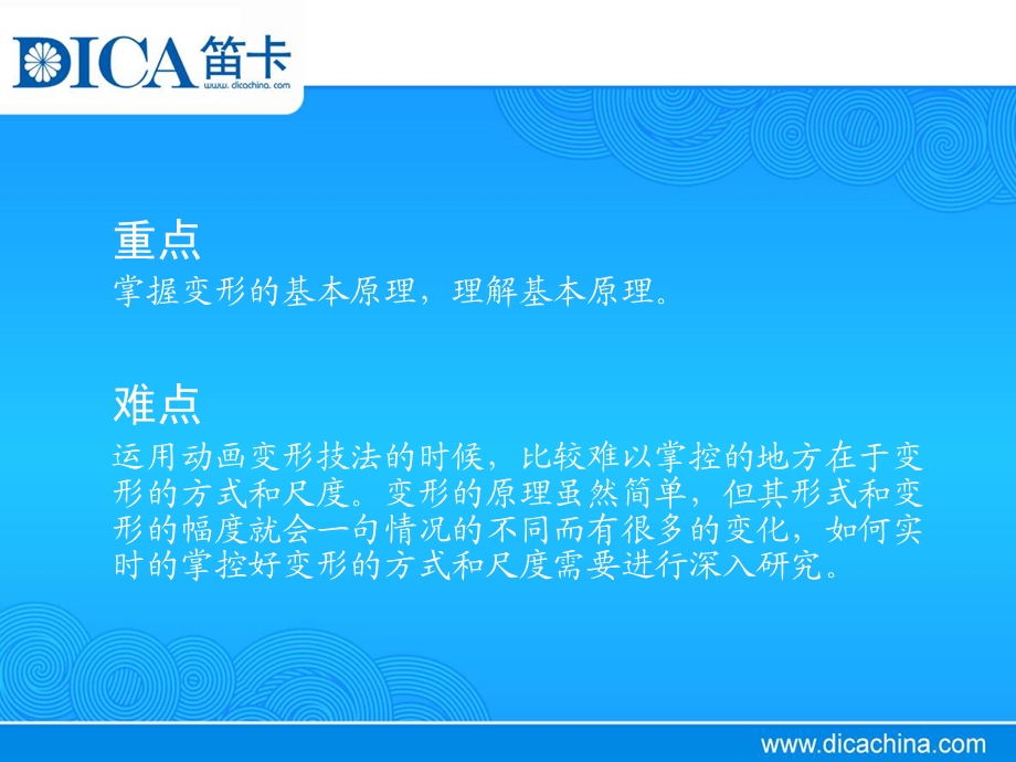 变形的常见形式.ppt_第2页