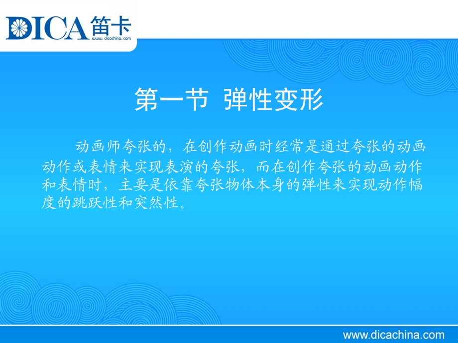 变形的常见形式.ppt_第3页