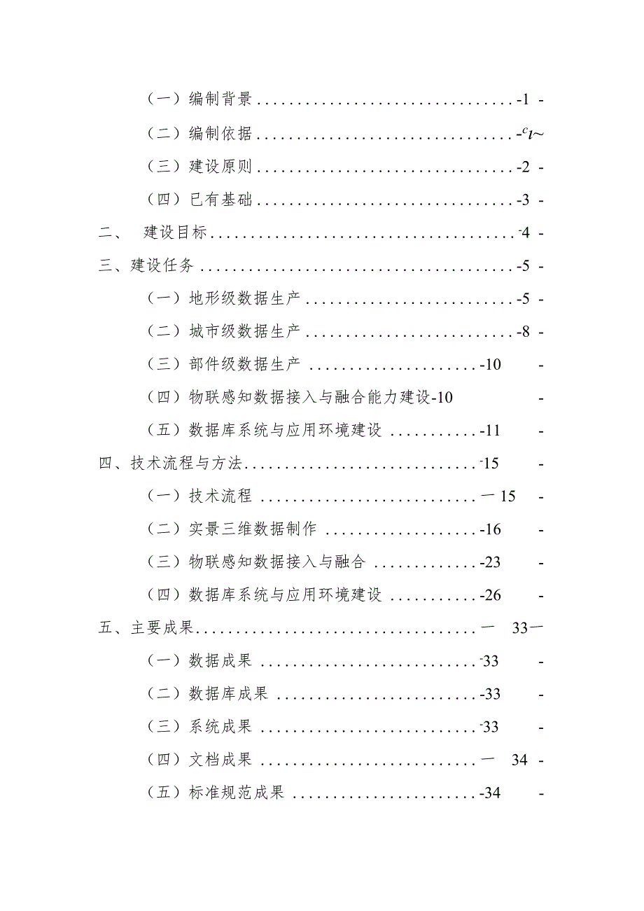 实景三维山东建设总体实施方案（2023-2025年）.docx_第2页