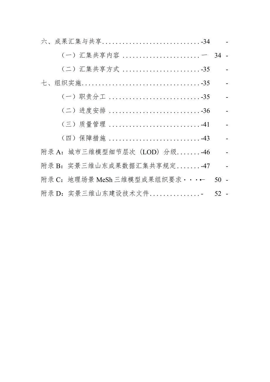 实景三维山东建设总体实施方案（2023-2025年）.docx_第3页