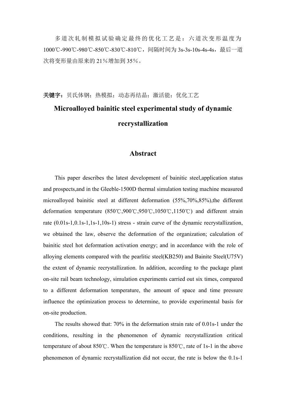 微合金贝氏体钢动态再结晶实验研究.doc_第2页