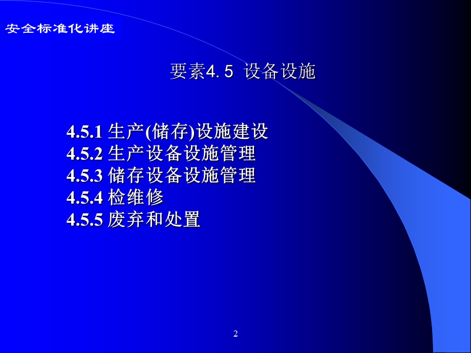 安全标准化讲座.ppt_第2页