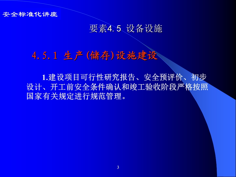 安全标准化讲座.ppt_第3页