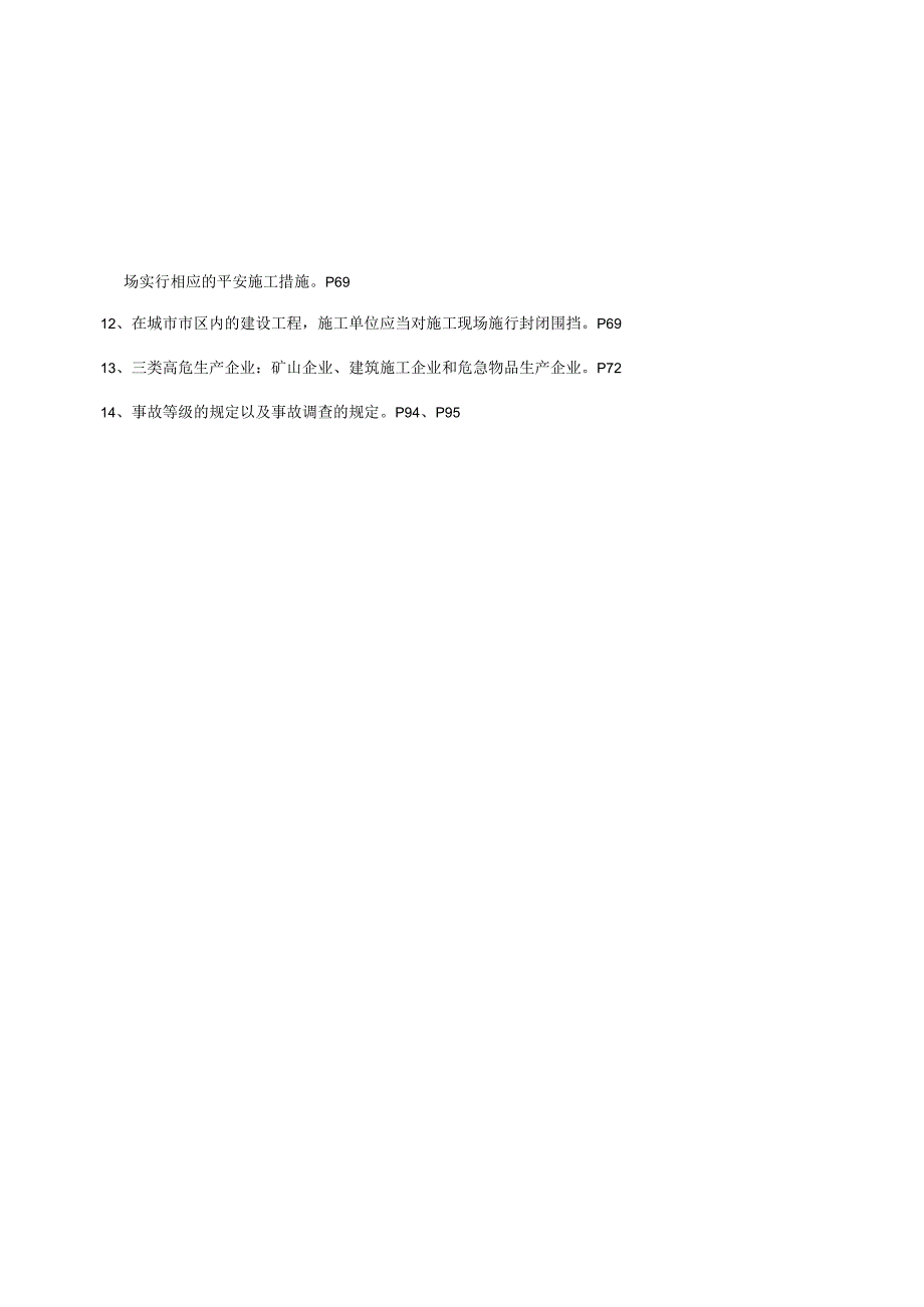 02通信建设工程安全生产认证考试知识点精华.docx_第2页