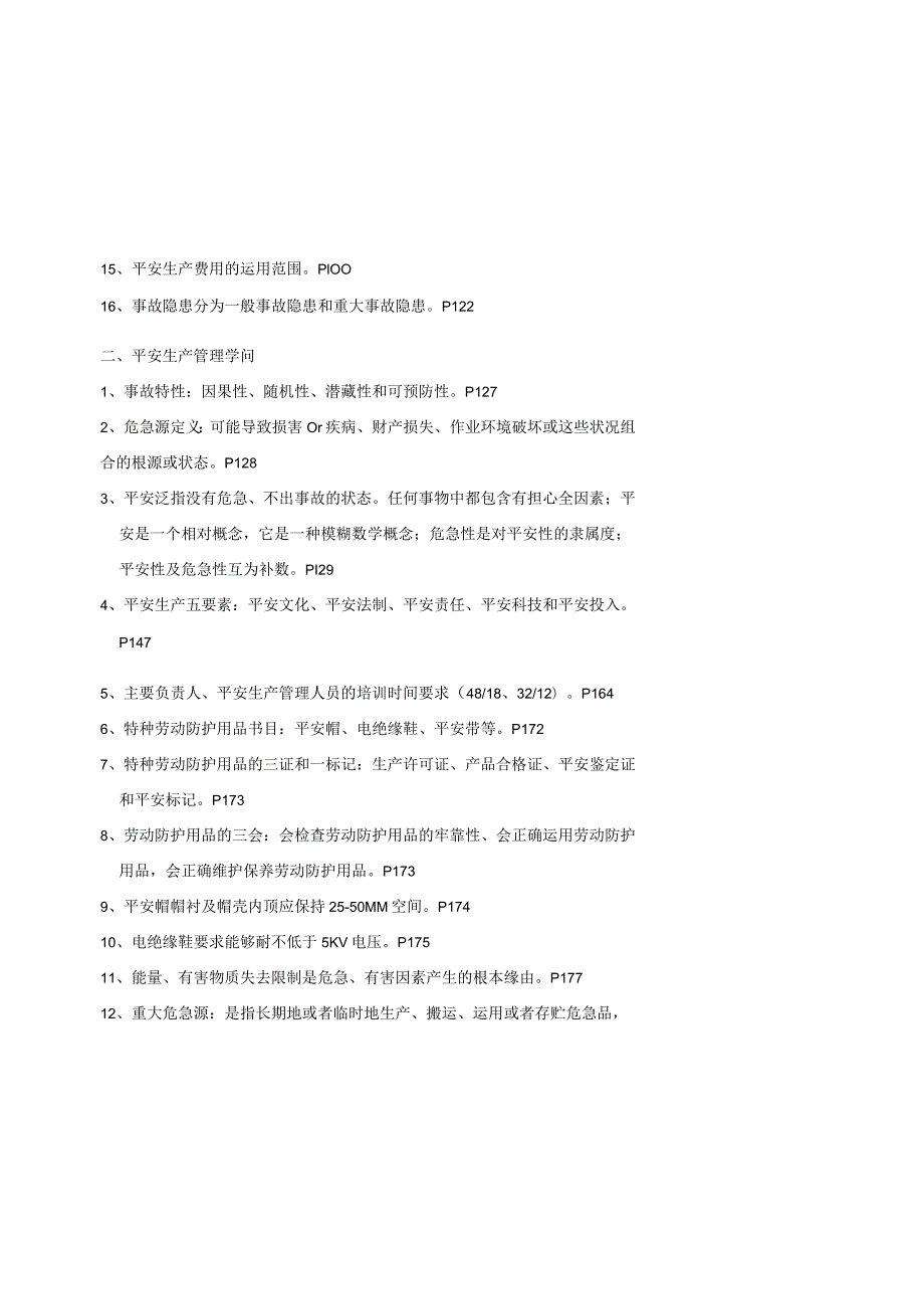 02通信建设工程安全生产认证考试知识点精华.docx_第3页