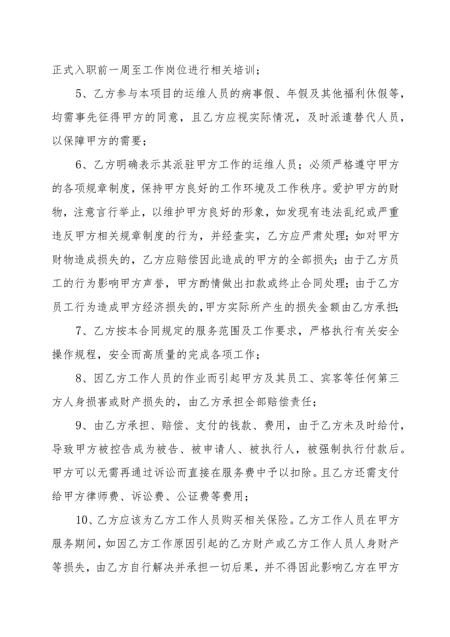 XX电视台与XX传媒集团有限公司XX大厦视音频会议室运维保障项目服务合同（202X年）.docx_第3页