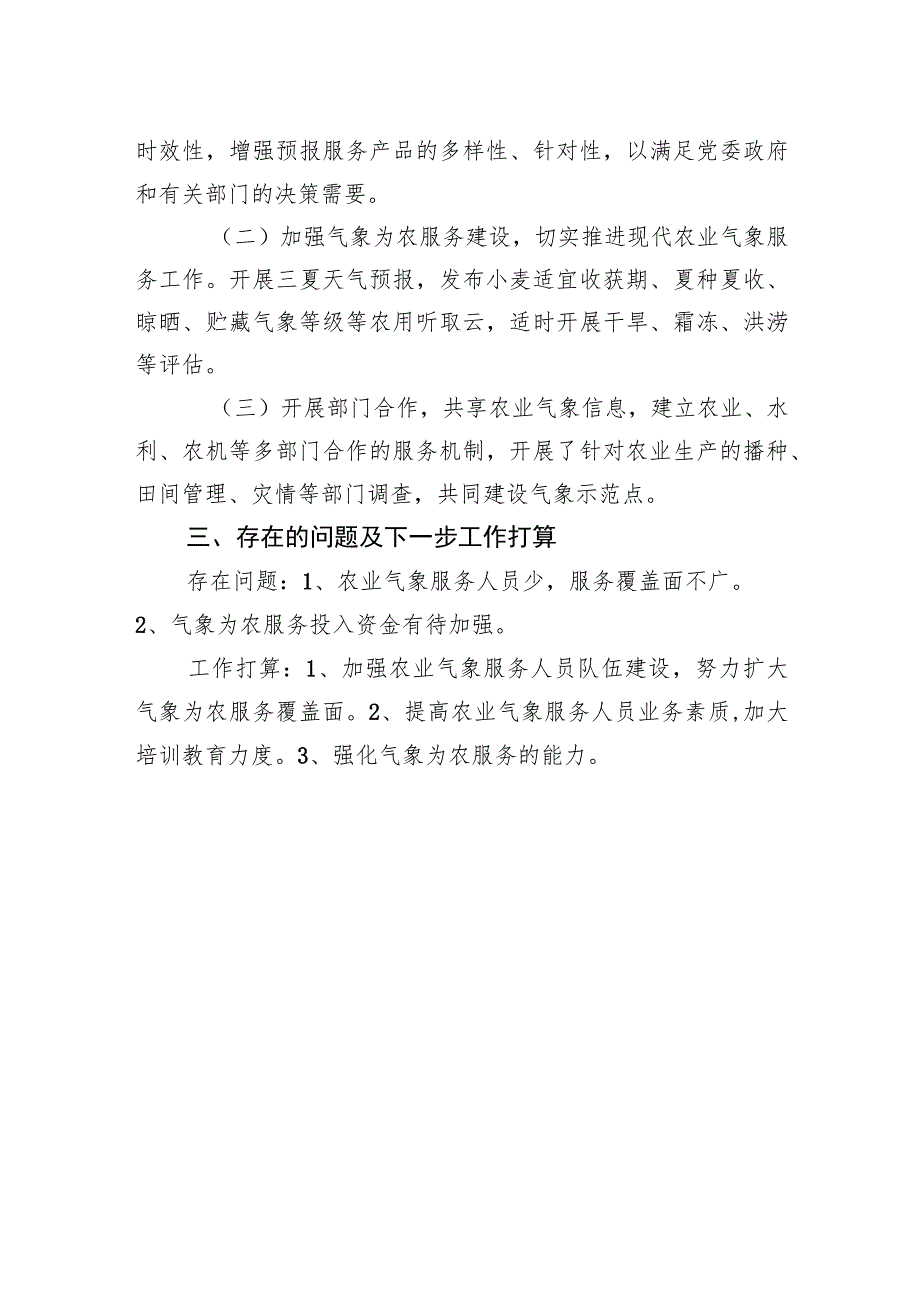 【调研报告】镇关于气象“一法一条例”贯彻落实情况的调研报告（20230517）.docx_第2页