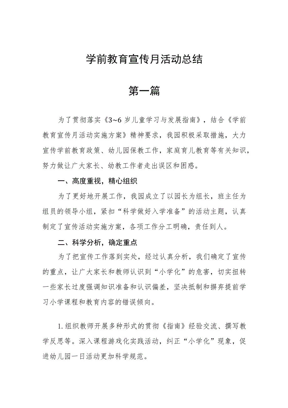 学前教育宣传月活动总结(精选五篇).docx_第1页