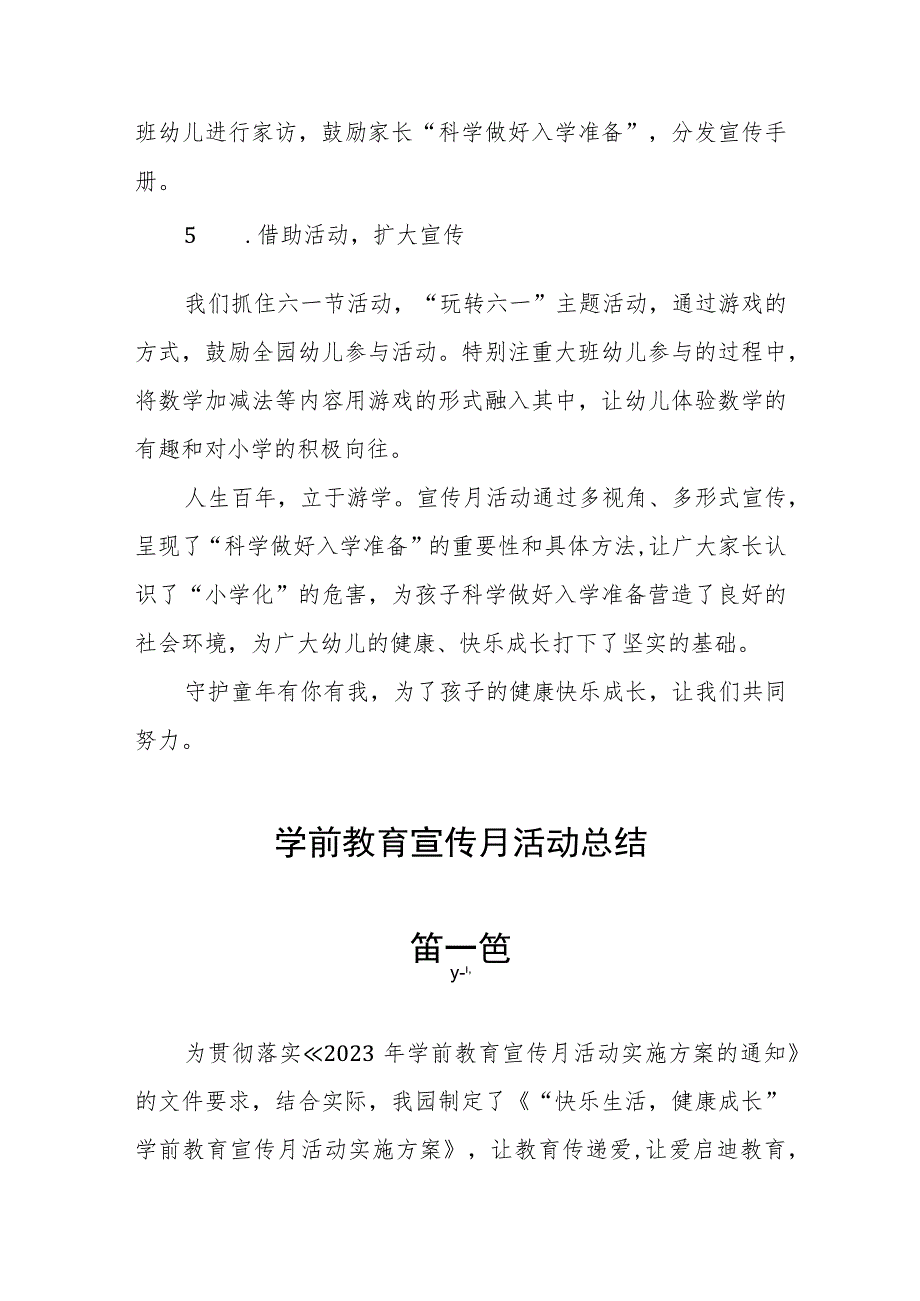 学前教育宣传月活动总结(精选五篇).docx_第3页