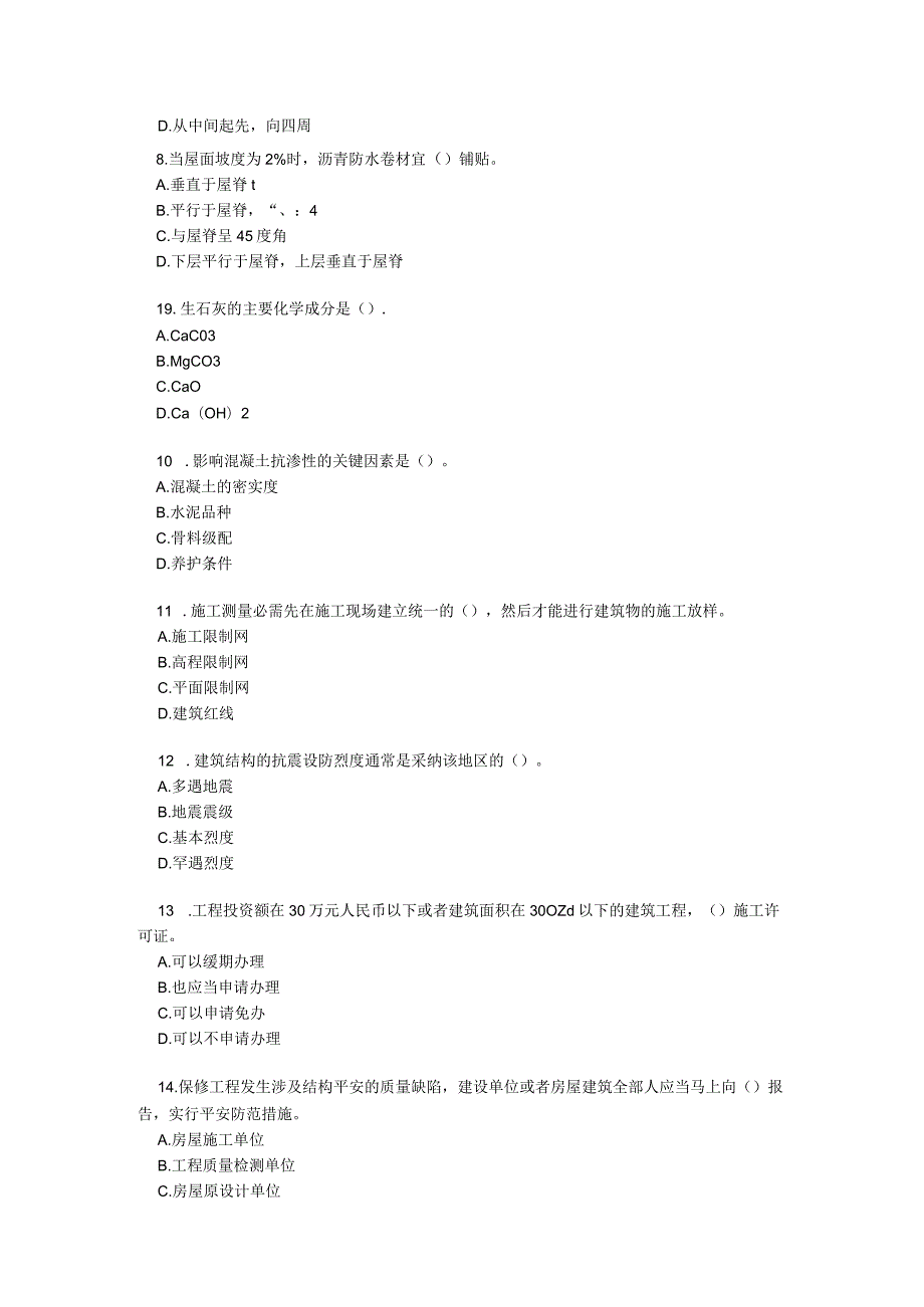 2023二级建造师——房屋建筑工程管理与实务模拟试题(二)8.docx_第2页