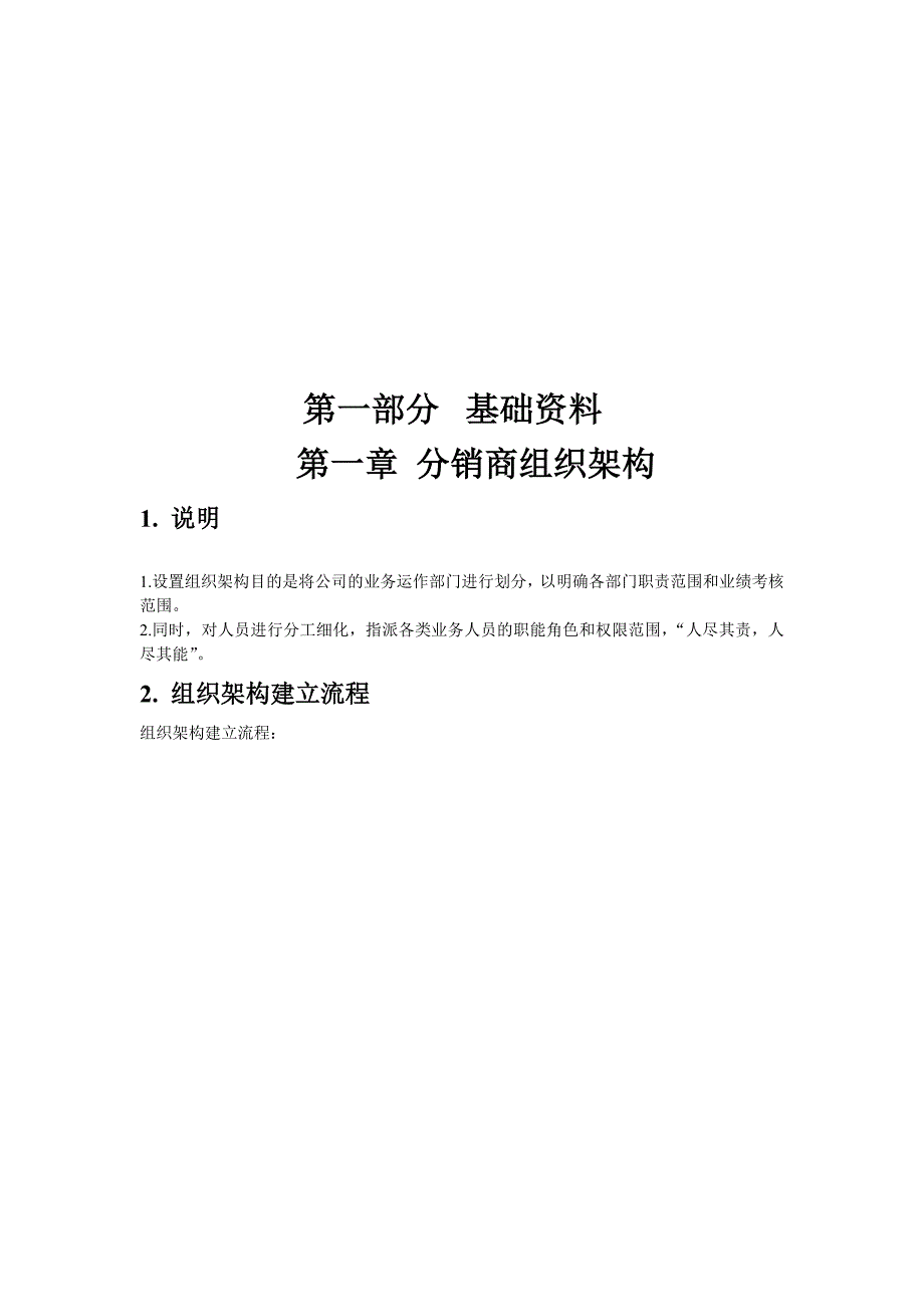 快速消费品行业FMCG分销企业标准运作操作手册上册.doc_第3页