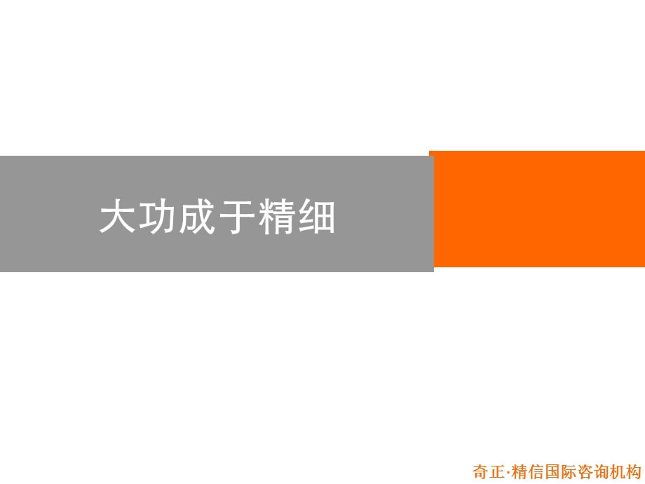 大功成于精细传统营销的特点.ppt_第1页