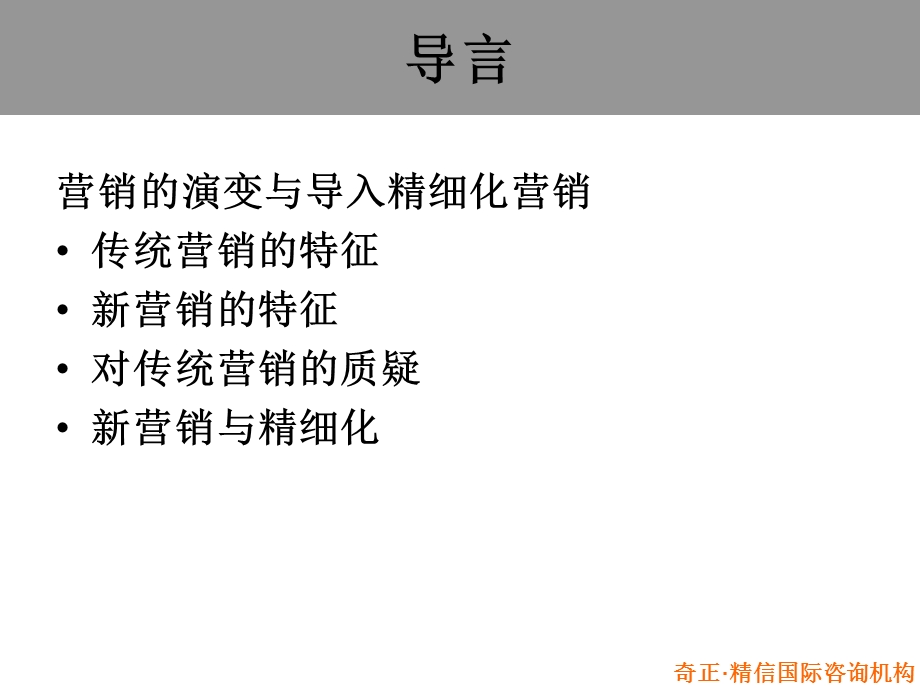 大功成于精细传统营销的特点.ppt_第2页