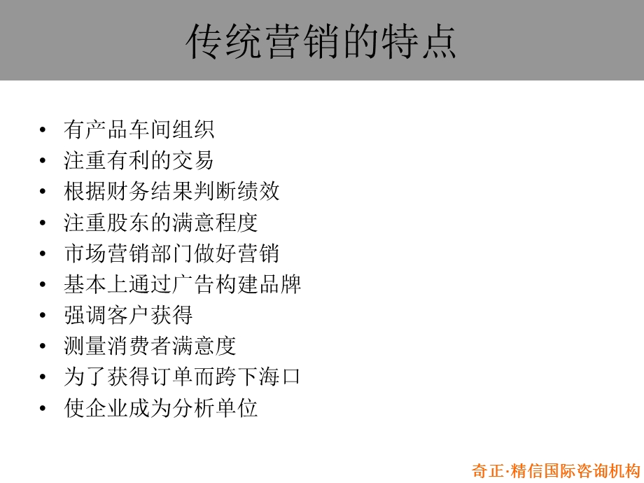 大功成于精细传统营销的特点.ppt_第3页