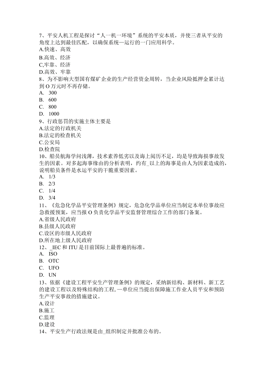 2023年上半年河北省安全工程师安全生产法：建筑施工安全生产的监督管理职责划分考试试卷.docx_第2页