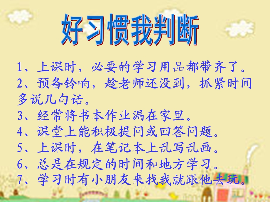 好习惯从我做起.ppt_第2页