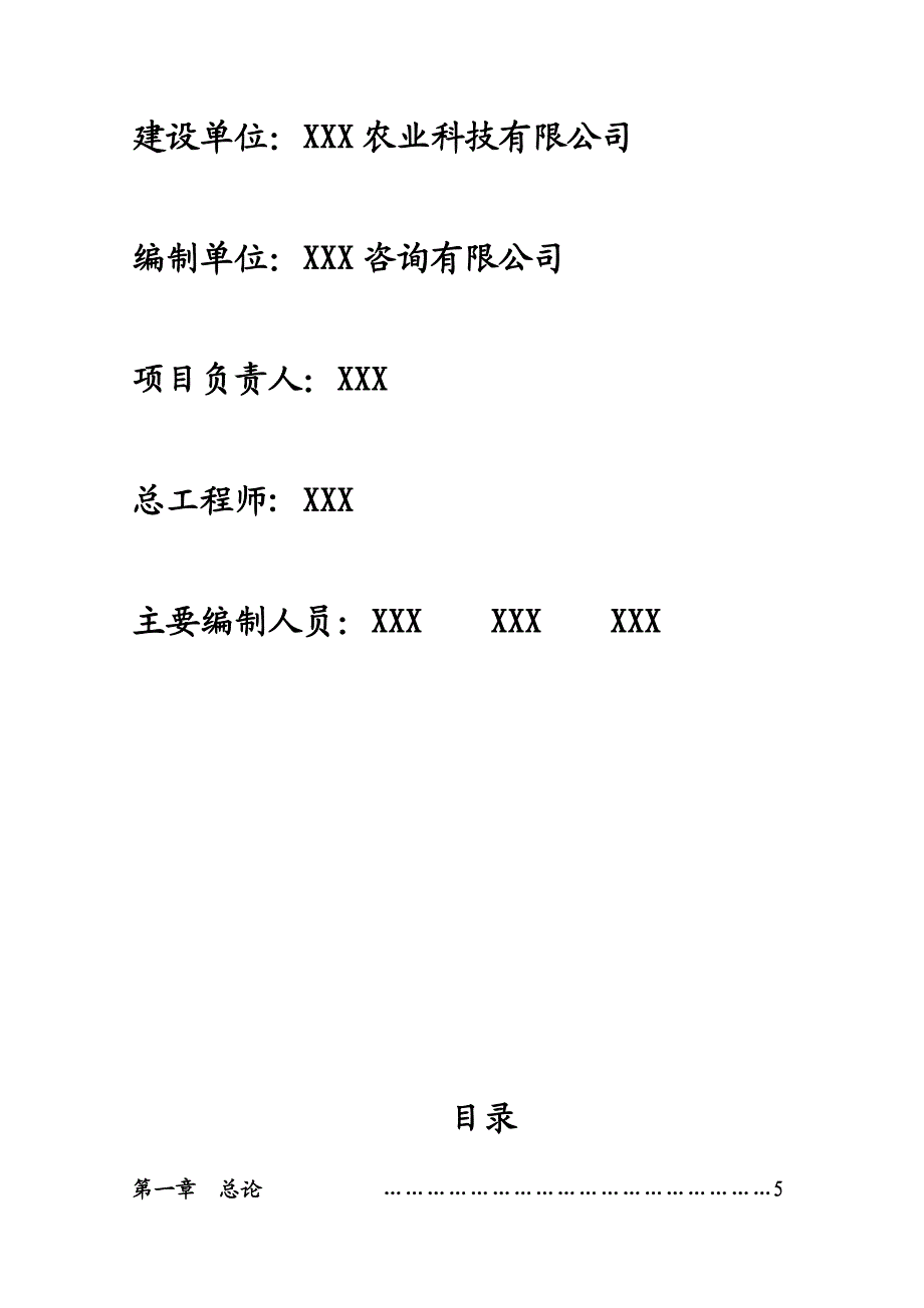 水果酒开发建设项目可行研究报告.doc_第3页