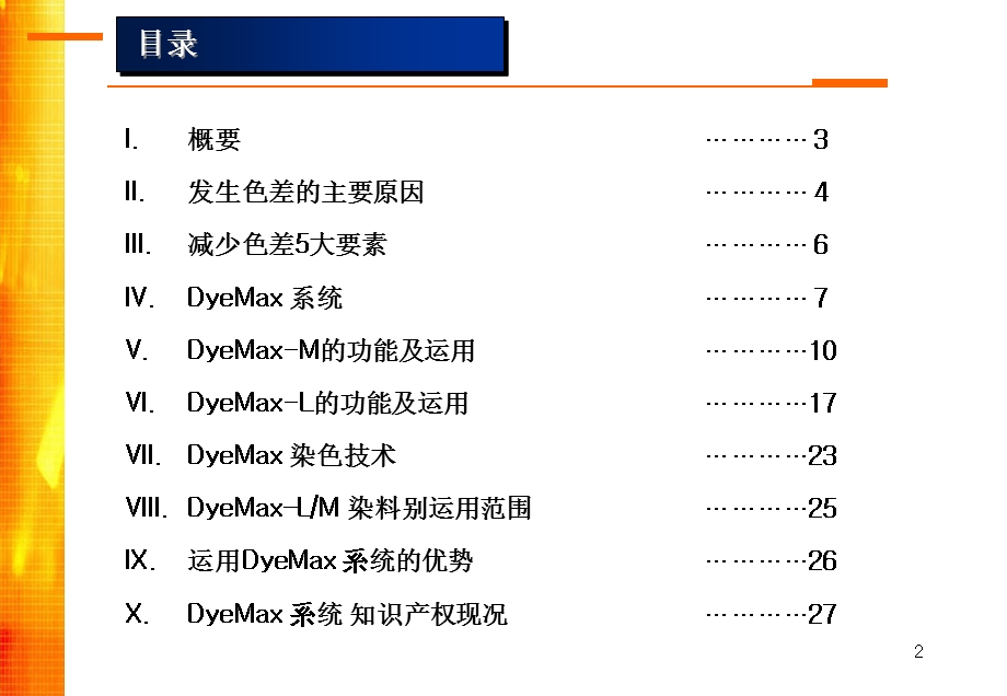 减少染色不良率(色差及回染)的最新技术.ppt_第2页