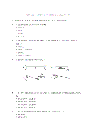 2023一级建造师《建筑工程管理与实务》综合测试题.docx