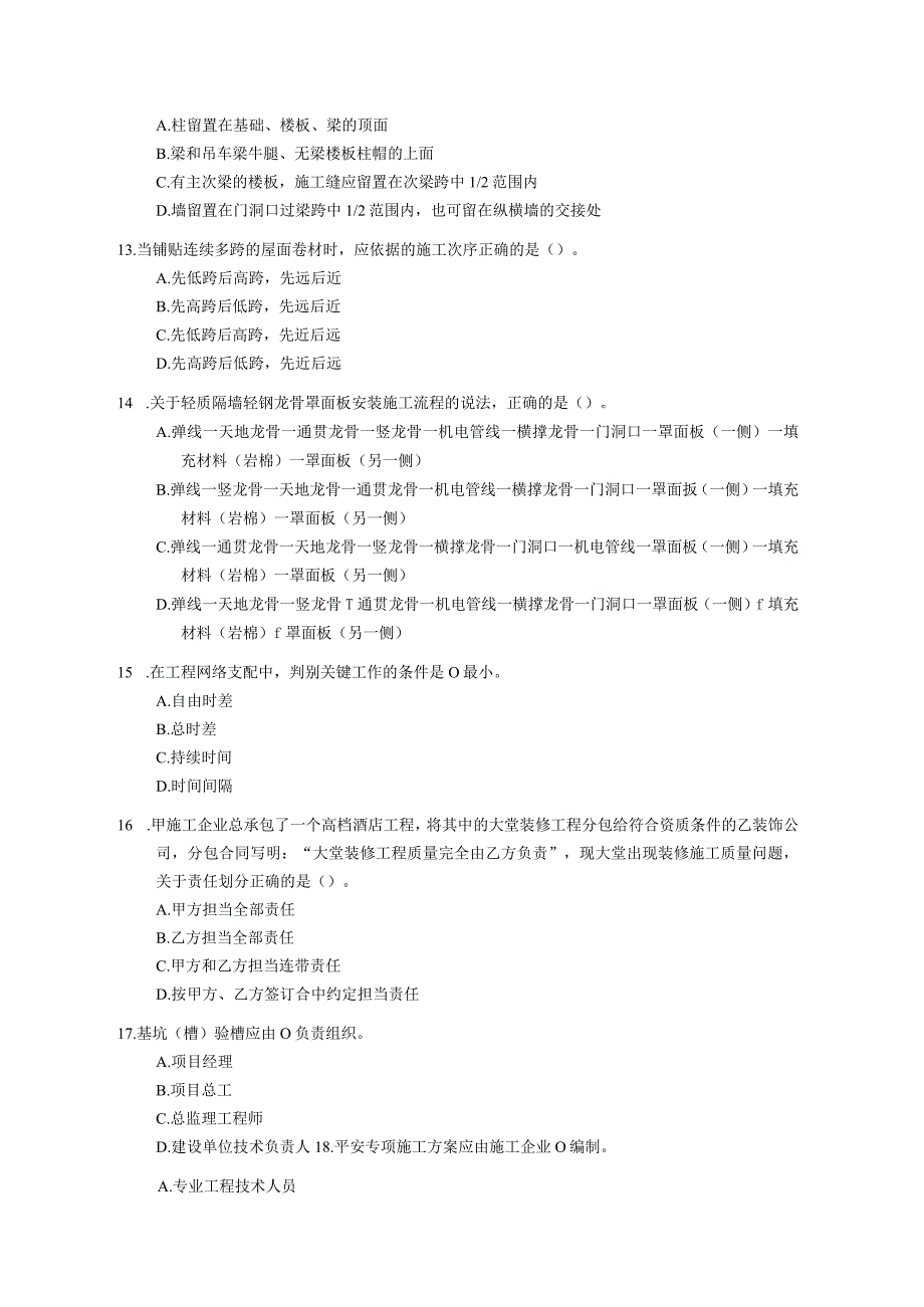 2023一级建造师《建筑工程管理与实务》综合测试题.docx_第3页