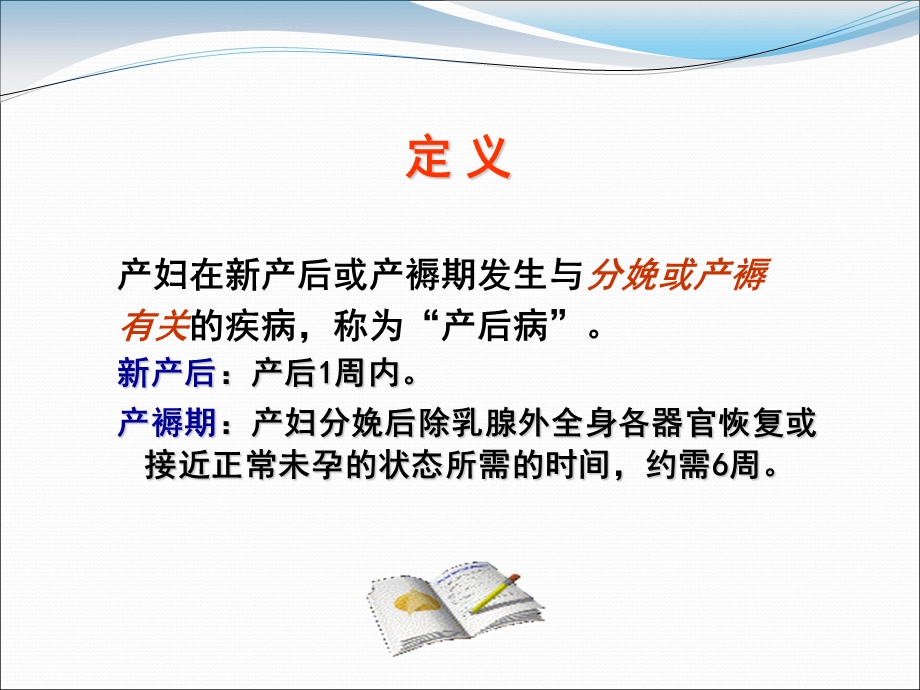 产后病概说、产后血晕、产后腹痛.ppt_第3页