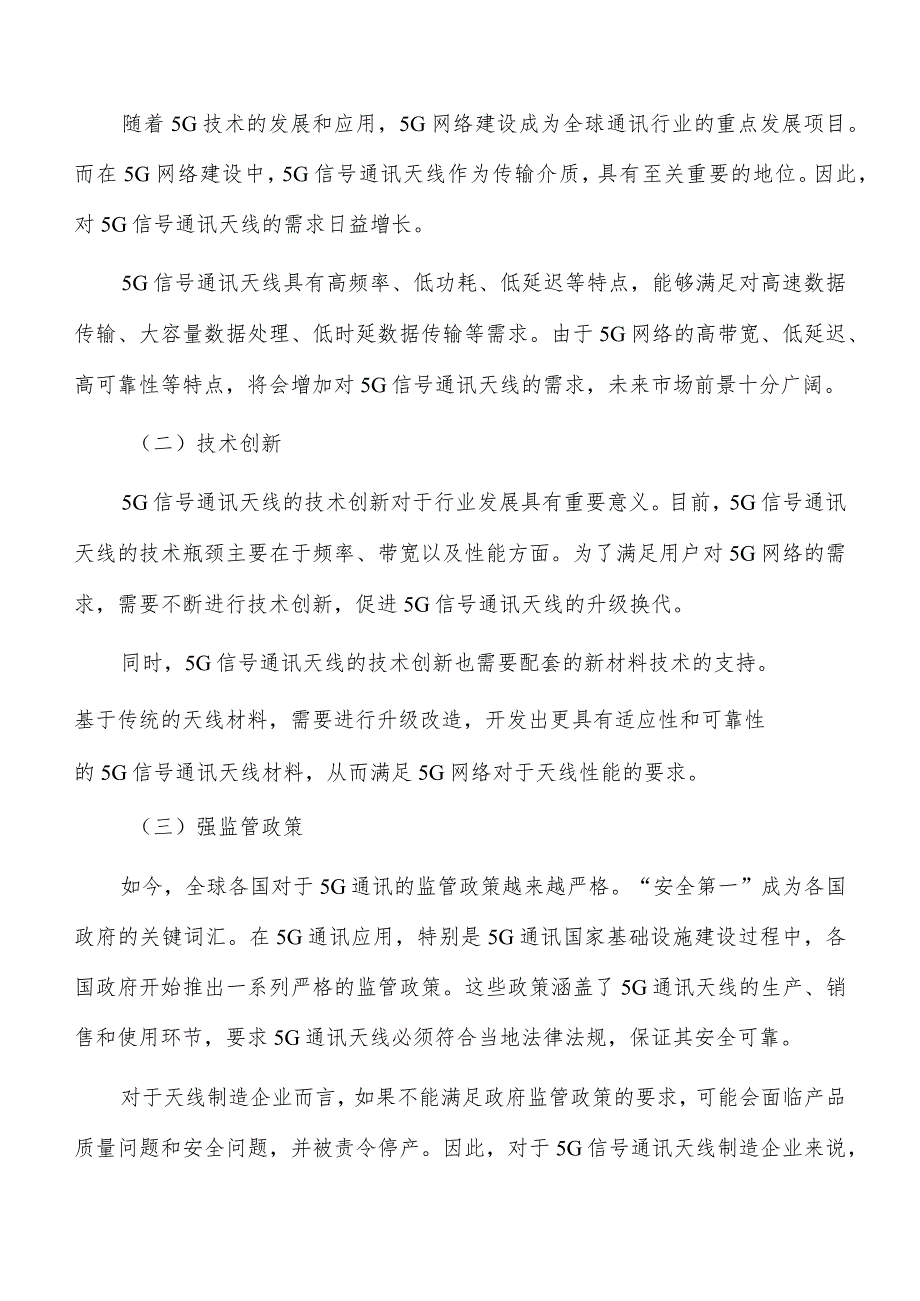 5G信号通讯天线行业发展面临的机遇与挑战.docx_第3页