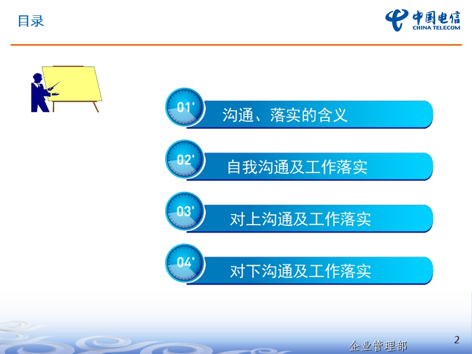 工作的沟通与落实.ppt_第2页