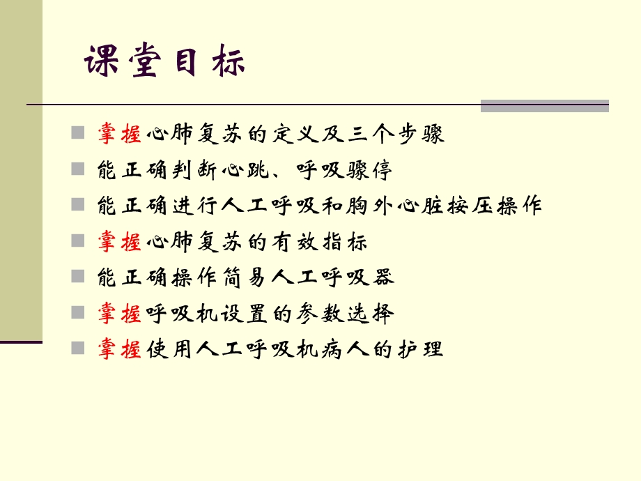 危重患者的抢救.ppt_第3页