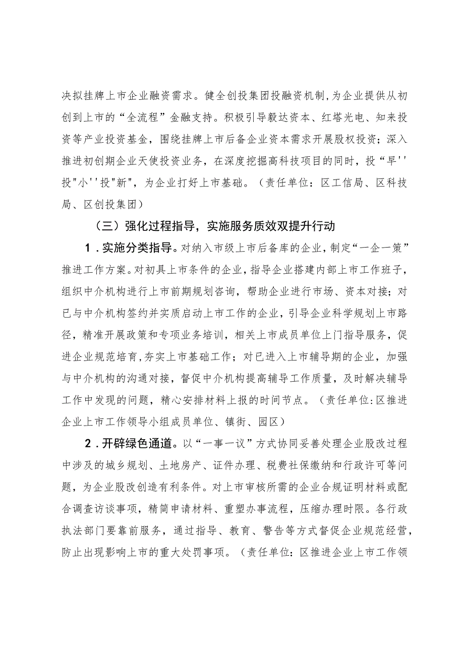 新时代推进企业挂牌上市三年行动计划.docx_第3页