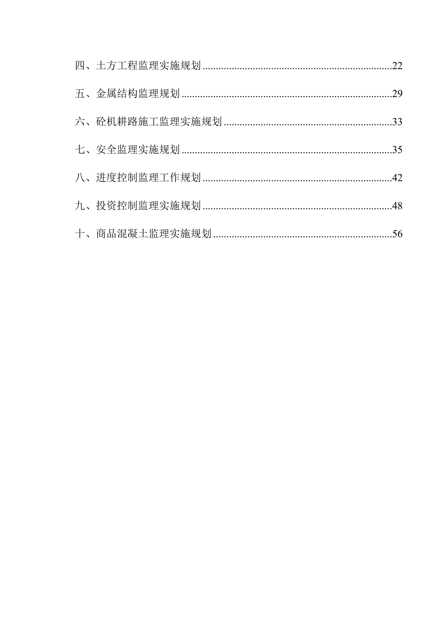 高标准农田监理规划.doc_第3页