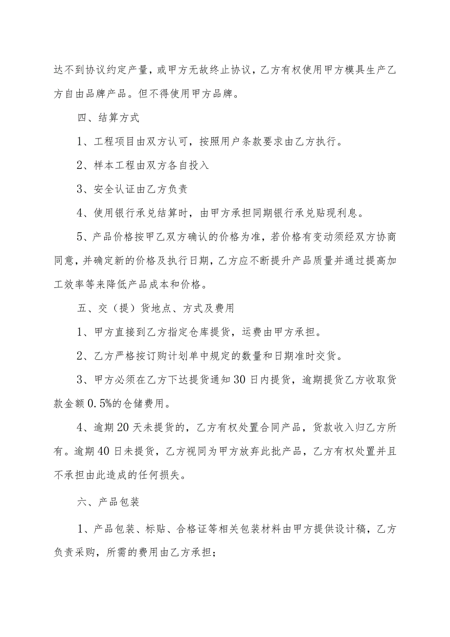 XX科技技术公司与XX工厂贴牌生产协议书(202X年).docx_第3页